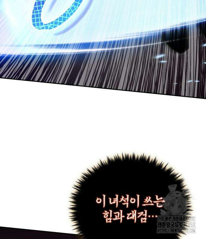 구원자의 버킷리스트 47화 34