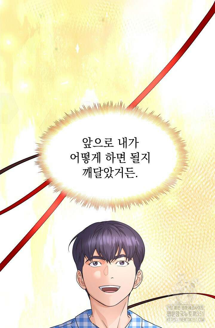 만렙 닥터 리턴즈 67화 2