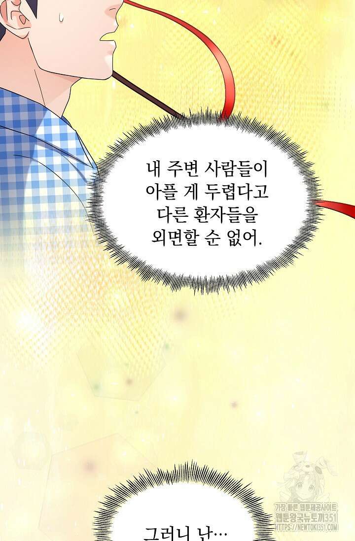 만렙 닥터 리턴즈 67화 5