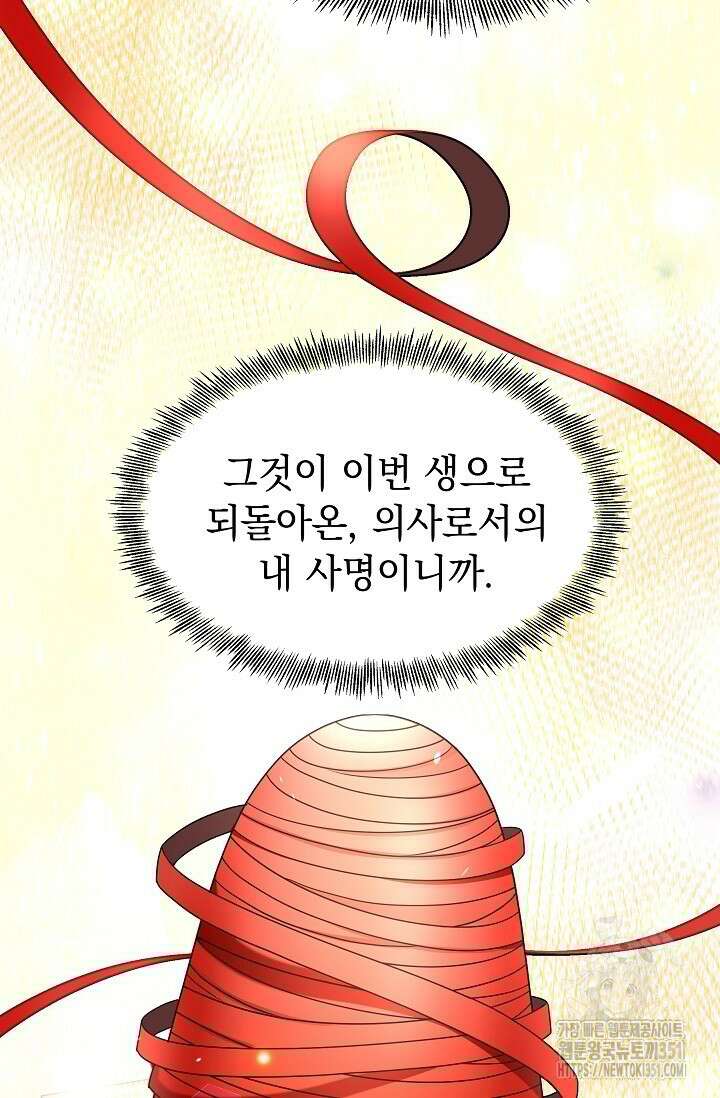 만렙 닥터 리턴즈 67화 9