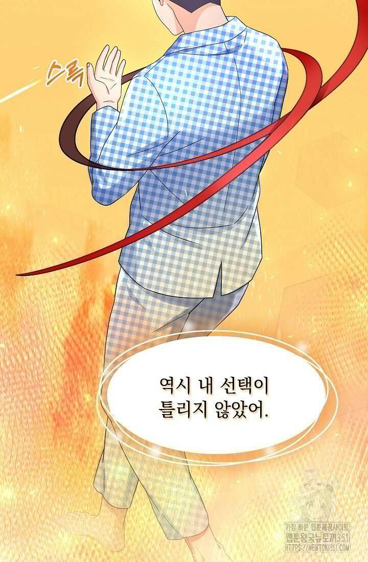 만렙 닥터 리턴즈 67화 11