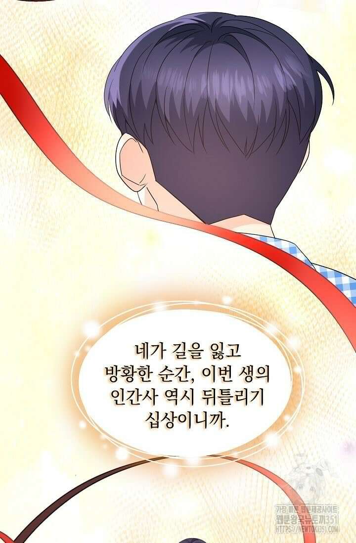 만렙 닥터 리턴즈 67화 13