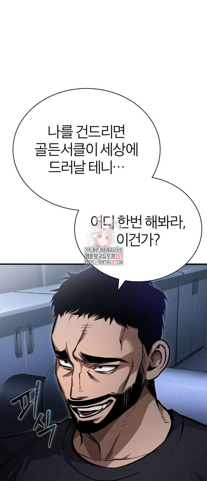 악의 등교 59화 1
