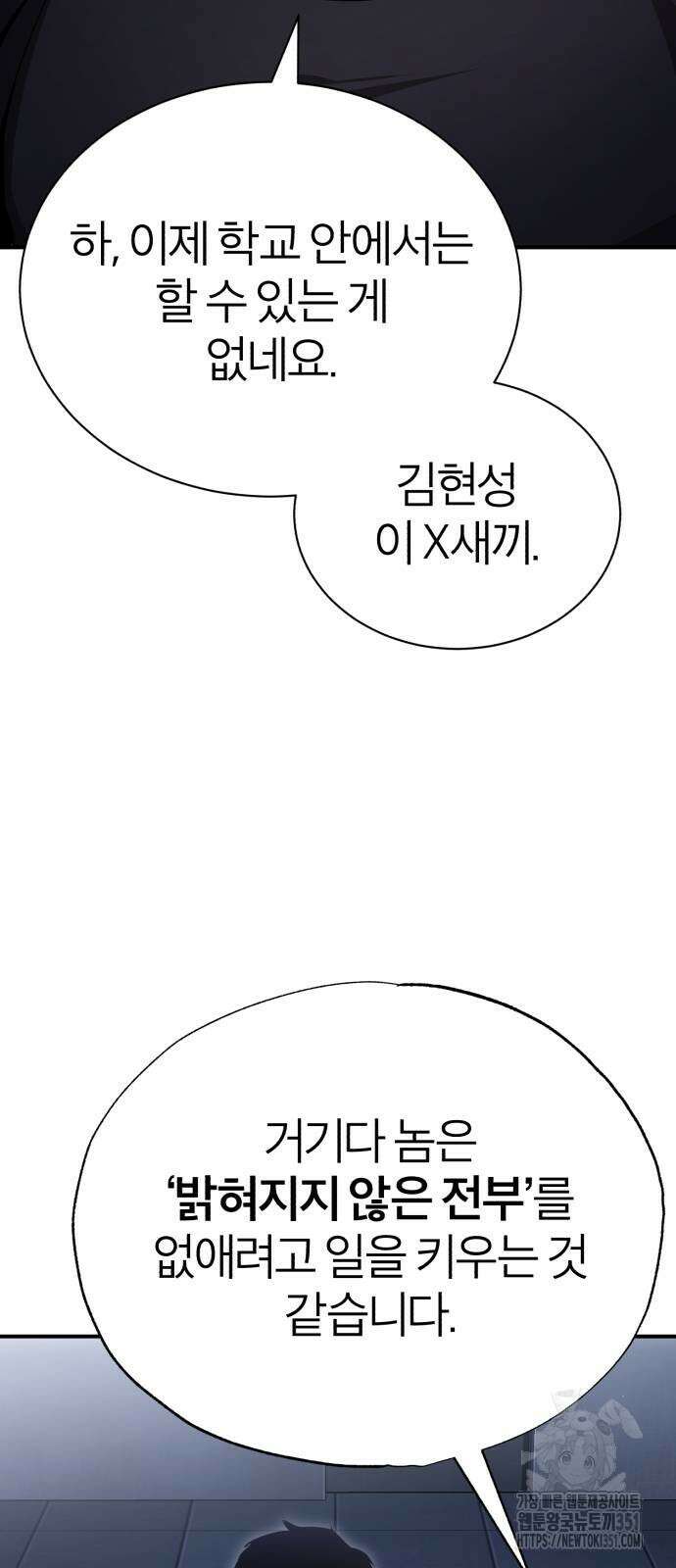 악의 등교 59화 2