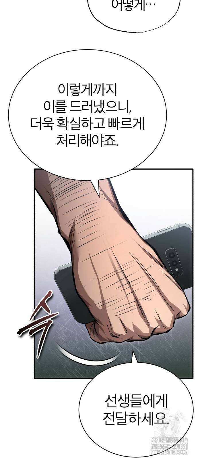 악의 등교 59화 4
