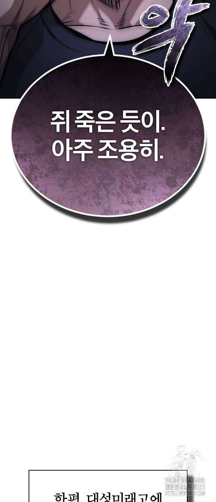 악의 등교 59화 6