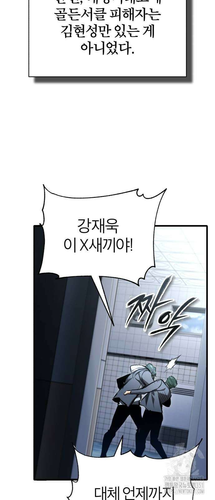 악의 등교 59화 7