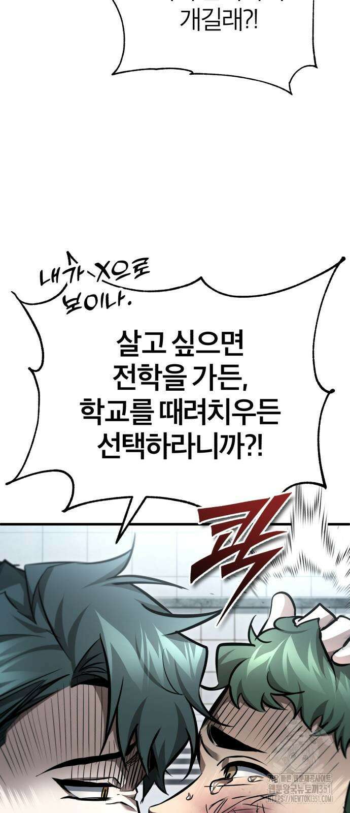 악의 등교 59화 8