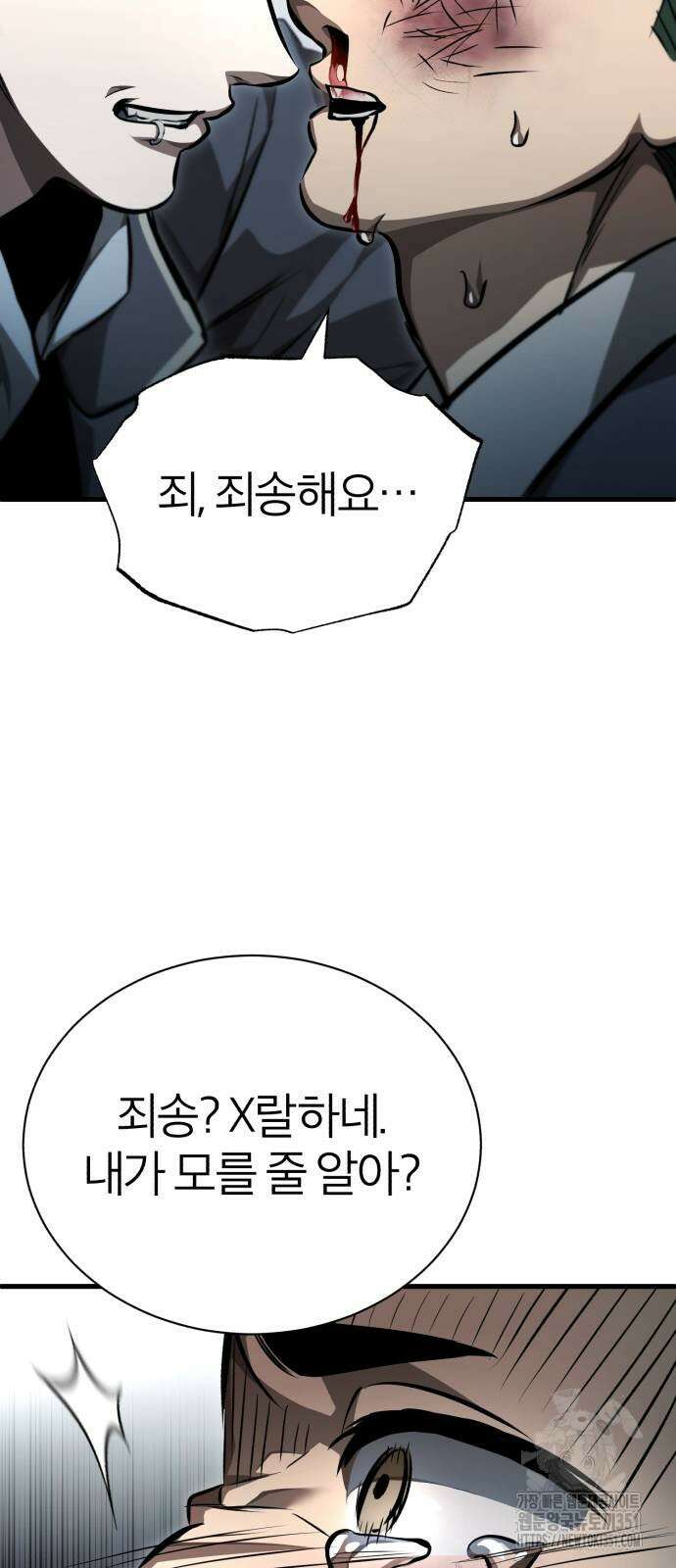 악의 등교 59화 9