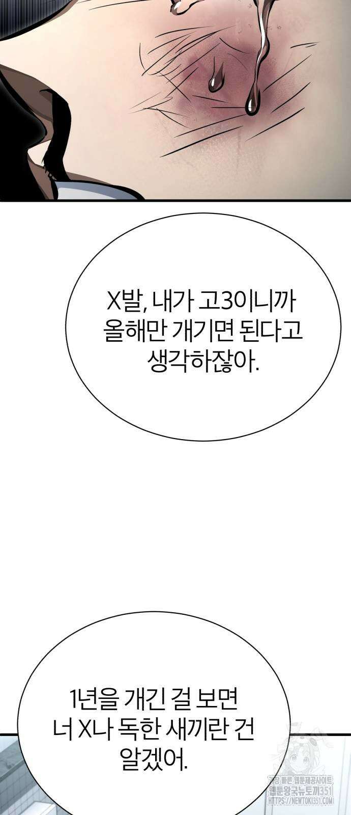 악의 등교 59화 10