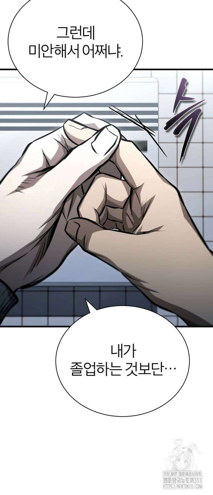 악의 등교 59화 12