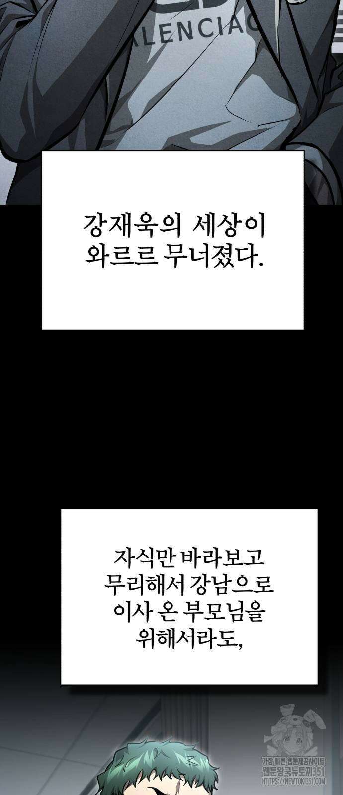 악의 등교 59화 18