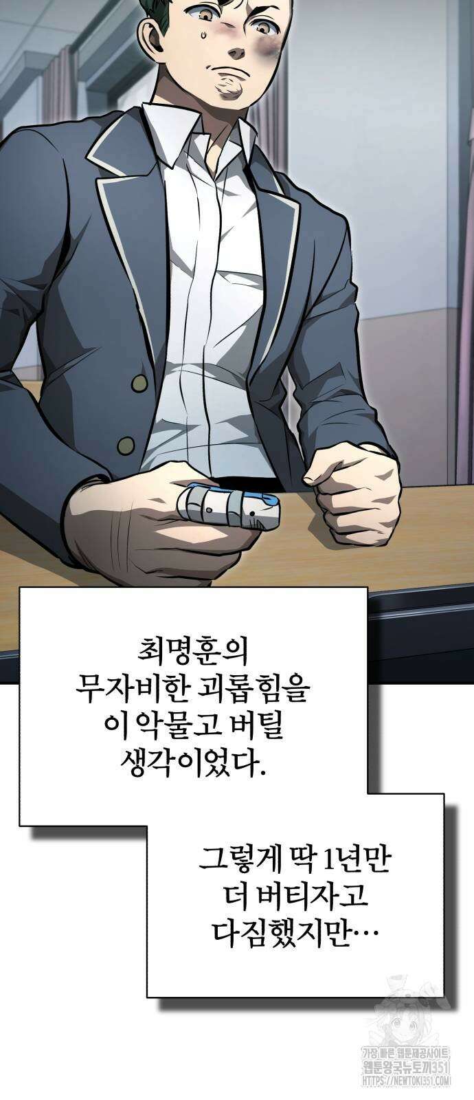 악의 등교 59화 19