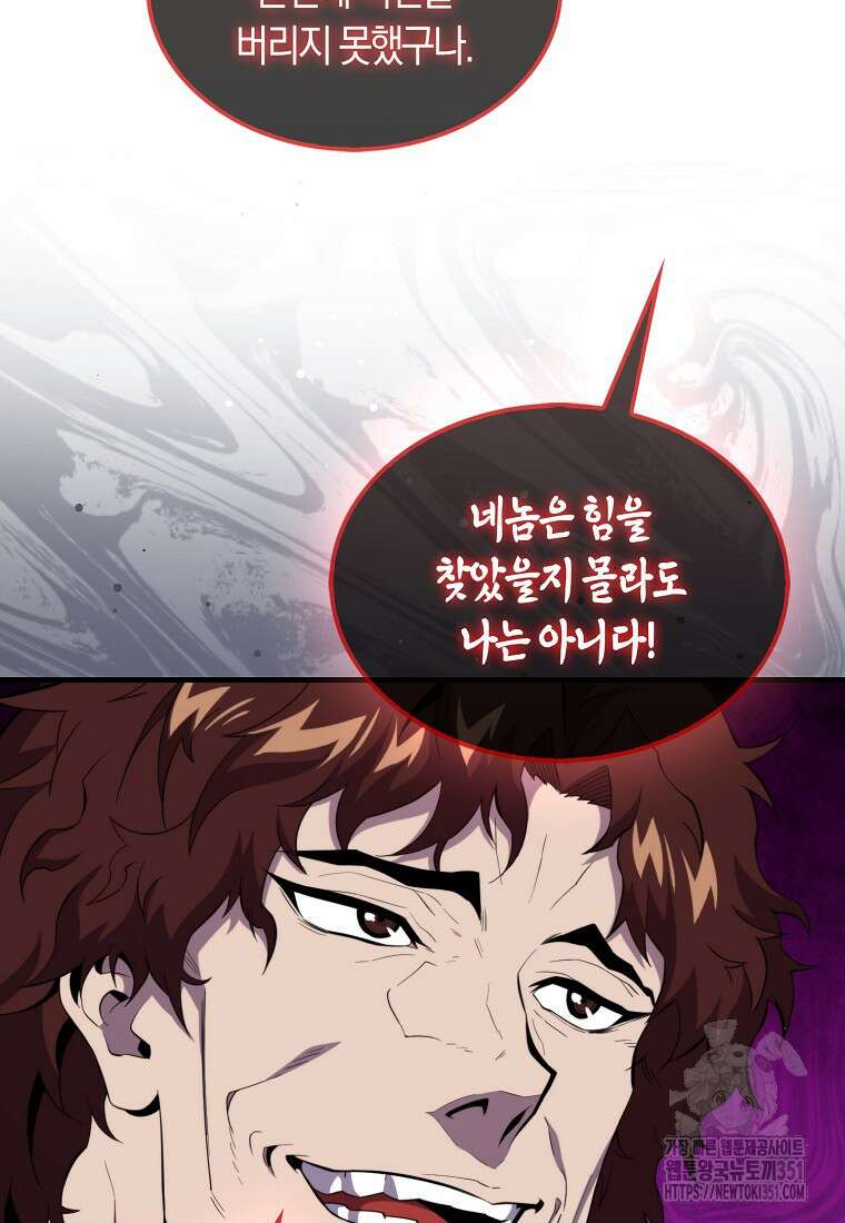 잠만 자도 랭커 131화 9