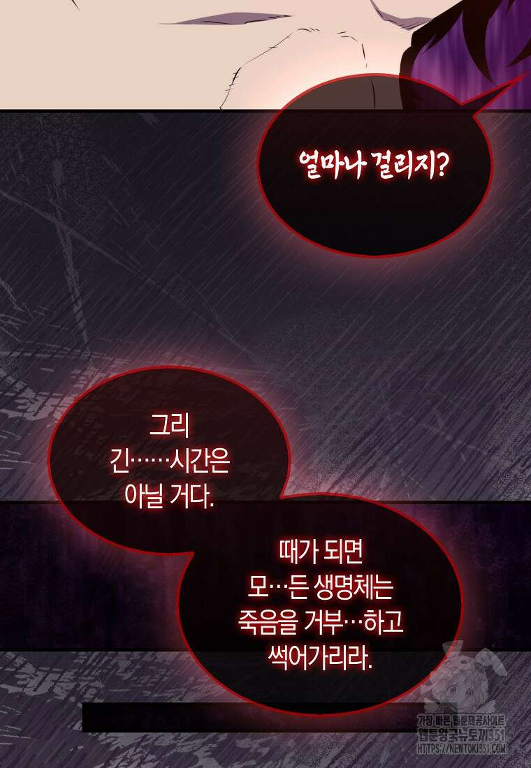 잠만 자도 랭커 131화 18