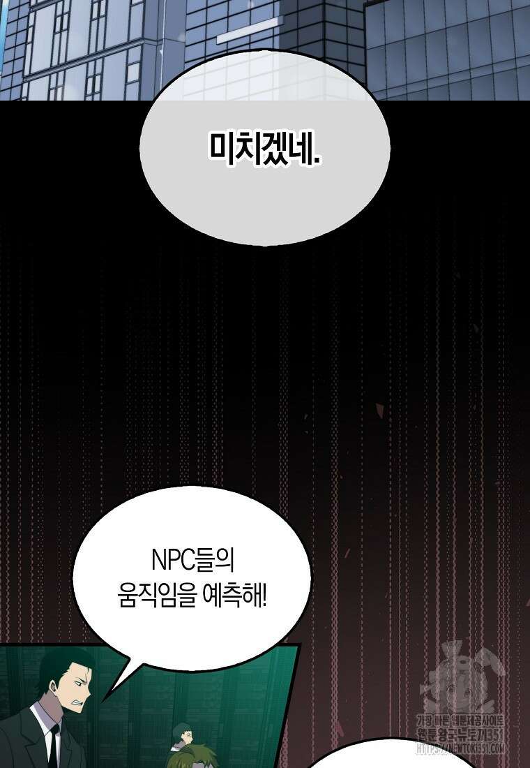 잠만 자도 랭커 131화 22
