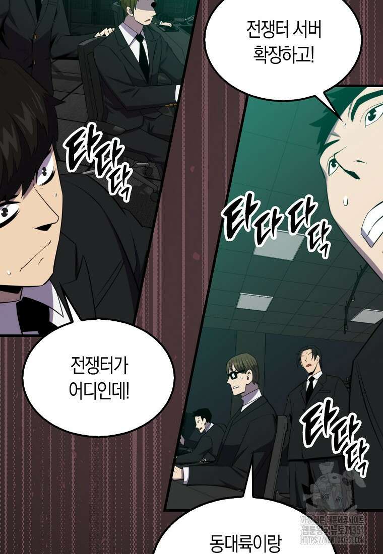 잠만 자도 랭커 131화 23