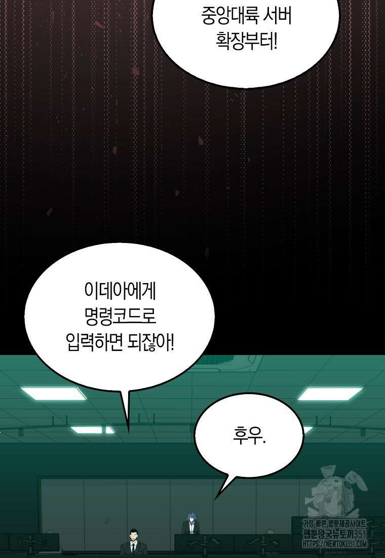 잠만 자도 랭커 131화 24