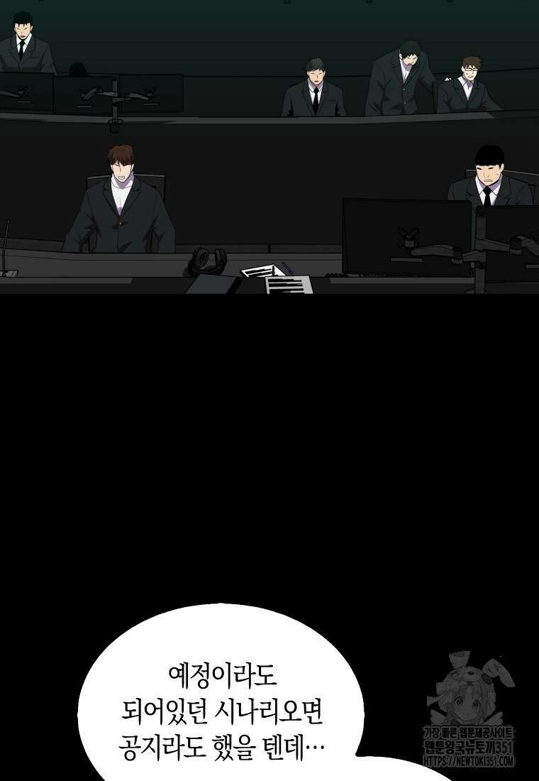 잠만 자도 랭커 131화 25