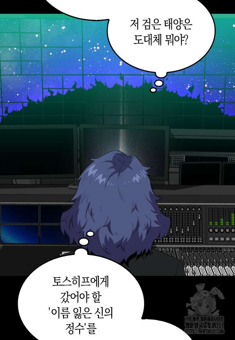 잠만 자도 랭커 131화 26