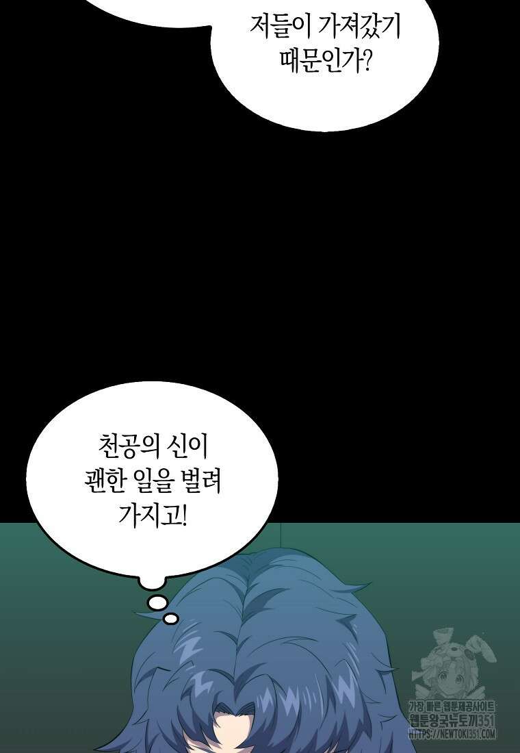 잠만 자도 랭커 131화 27