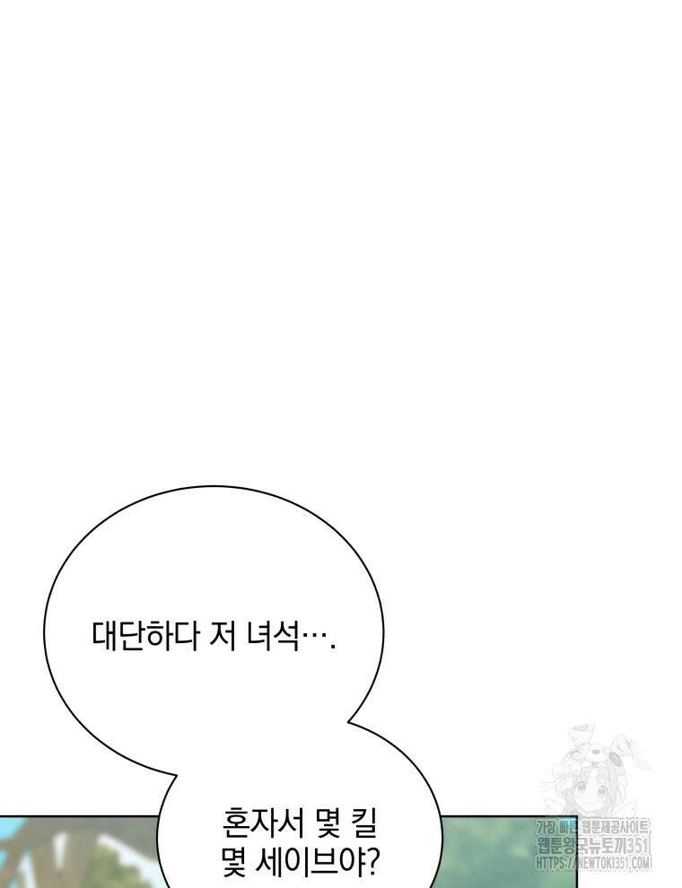 네크로맨서 학교의 소환천재 133화 6