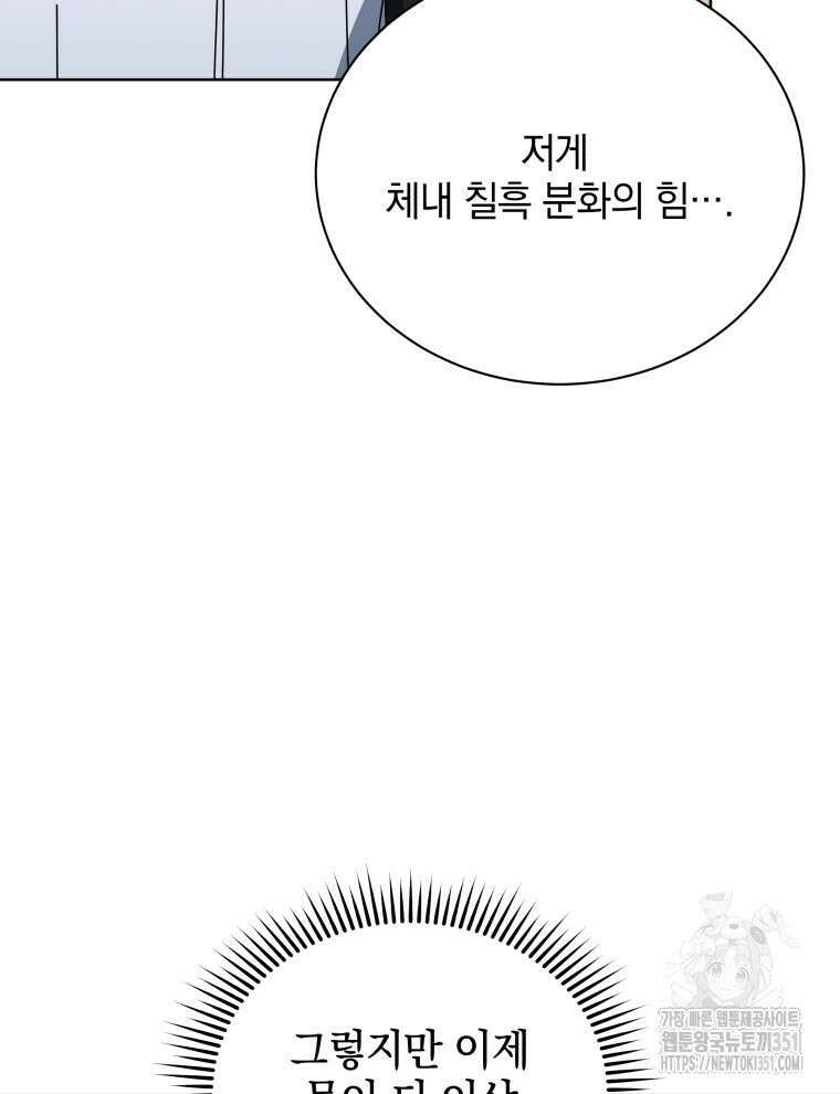 네크로맨서 학교의 소환천재 133화 8