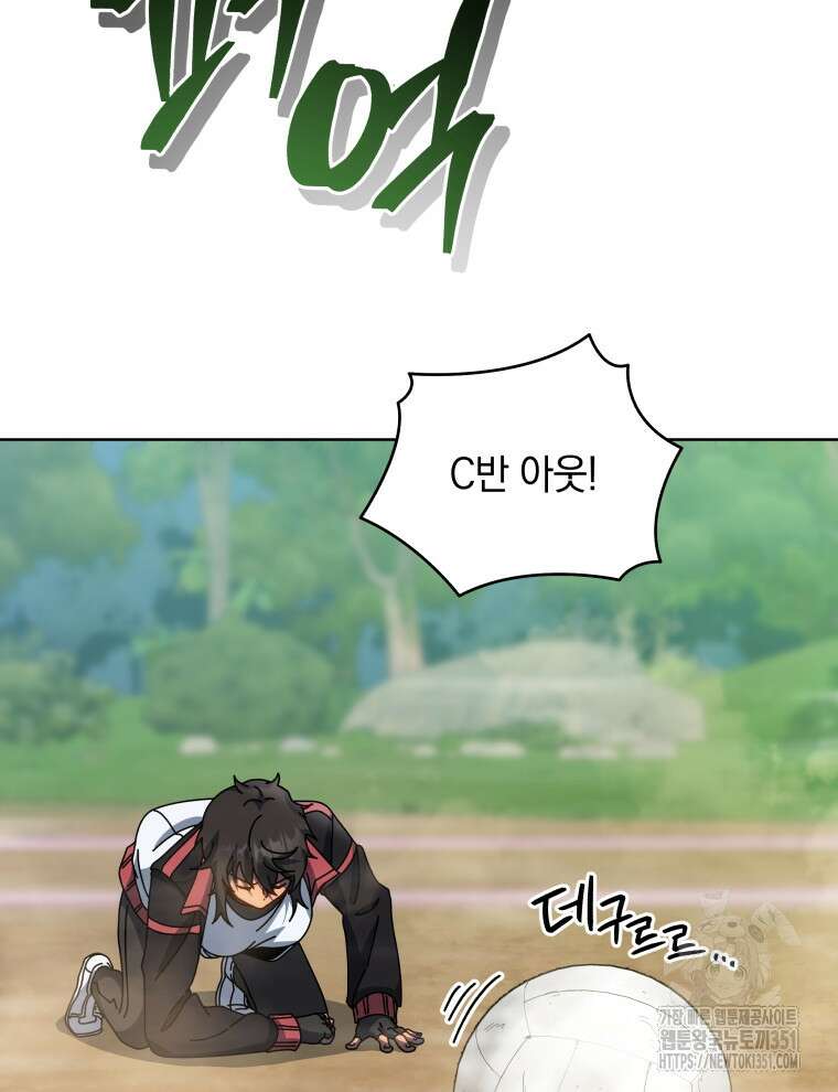 네크로맨서 학교의 소환천재 133화 12