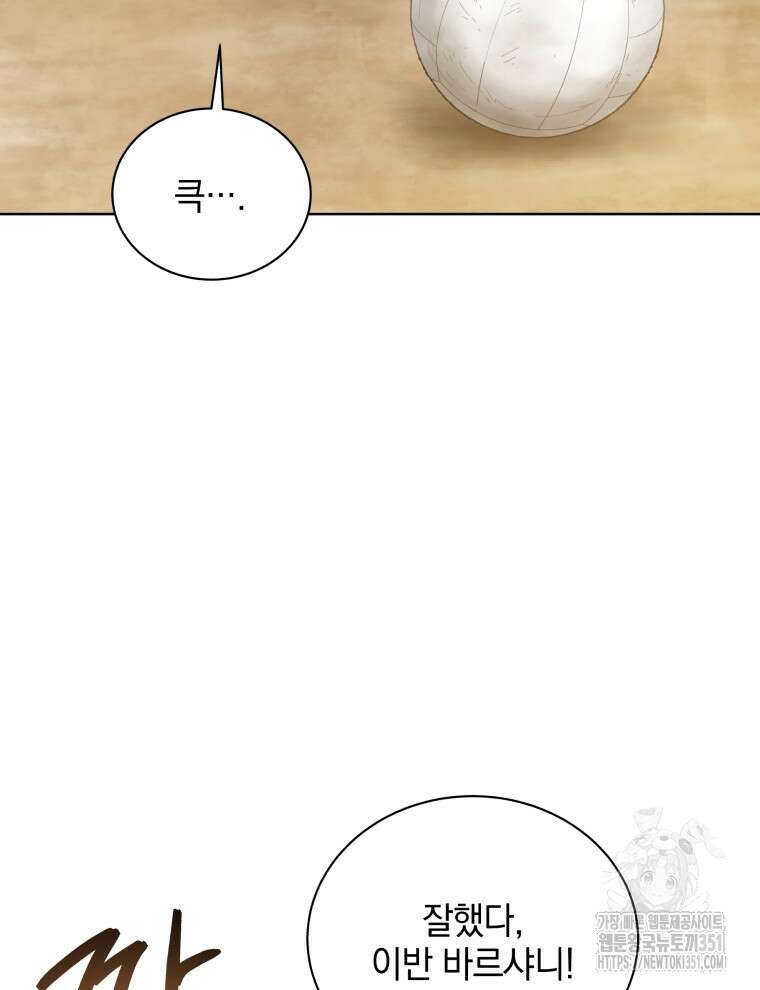 네크로맨서 학교의 소환천재 133화 13