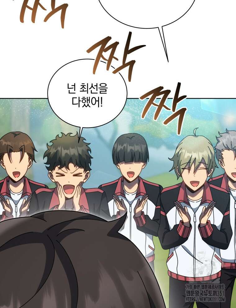네크로맨서 학교의 소환천재 133화 14