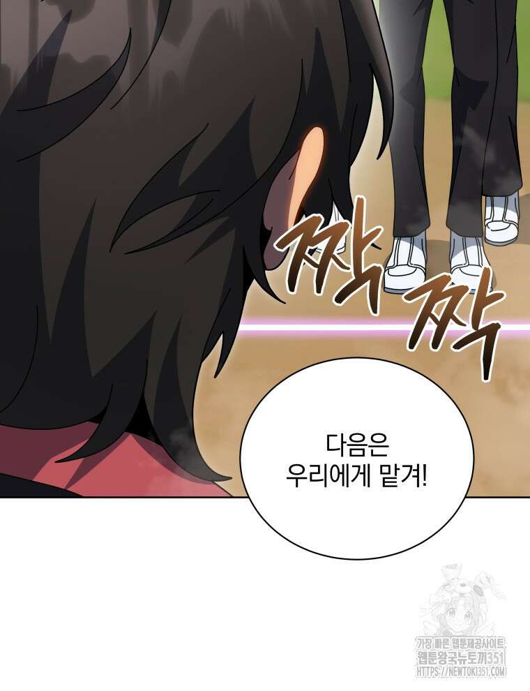 네크로맨서 학교의 소환천재 133화 15