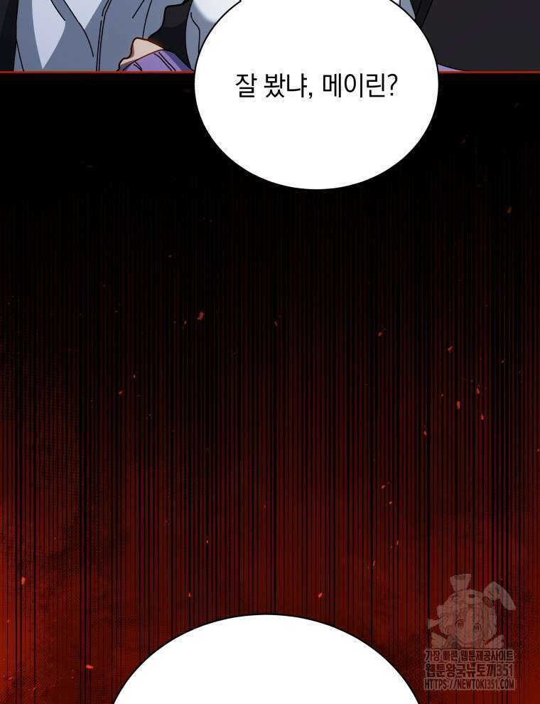 네크로맨서 학교의 소환천재 133화 21