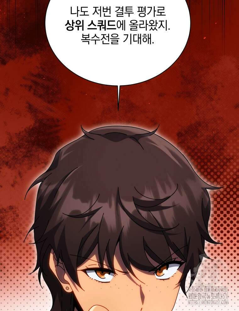 네크로맨서 학교의 소환천재 133화 22