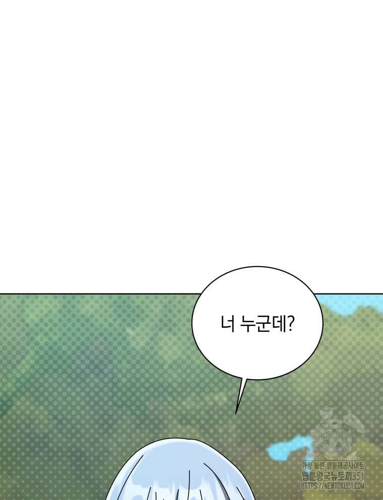 네크로맨서 학교의 소환천재 133화 24