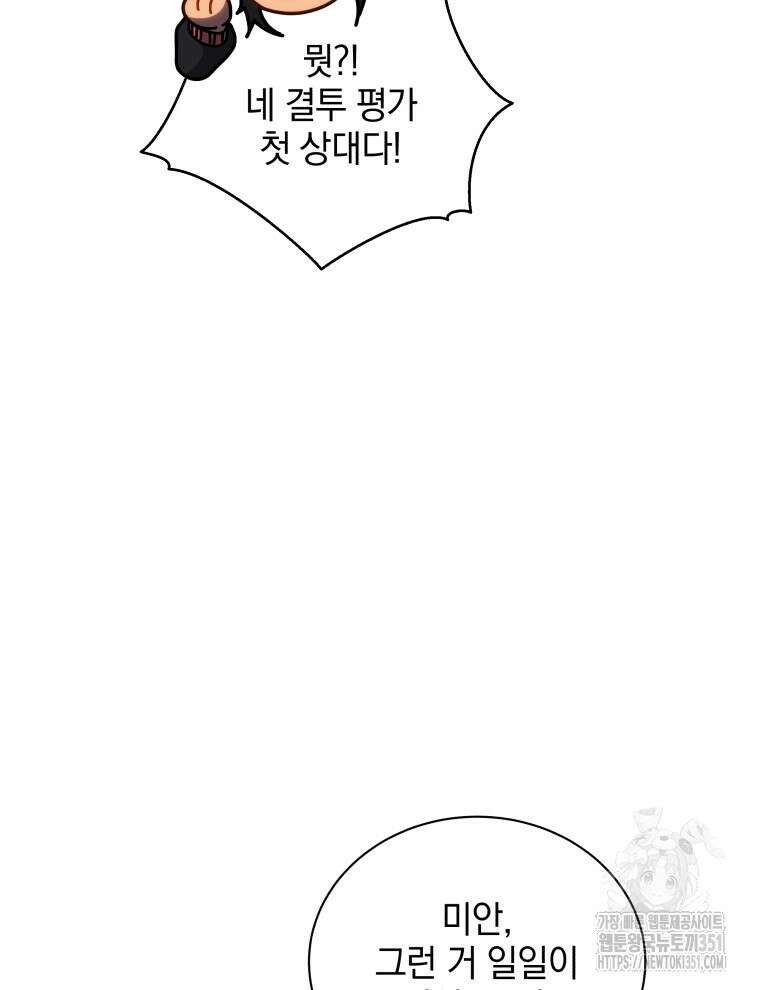 네크로맨서 학교의 소환천재 133화 26