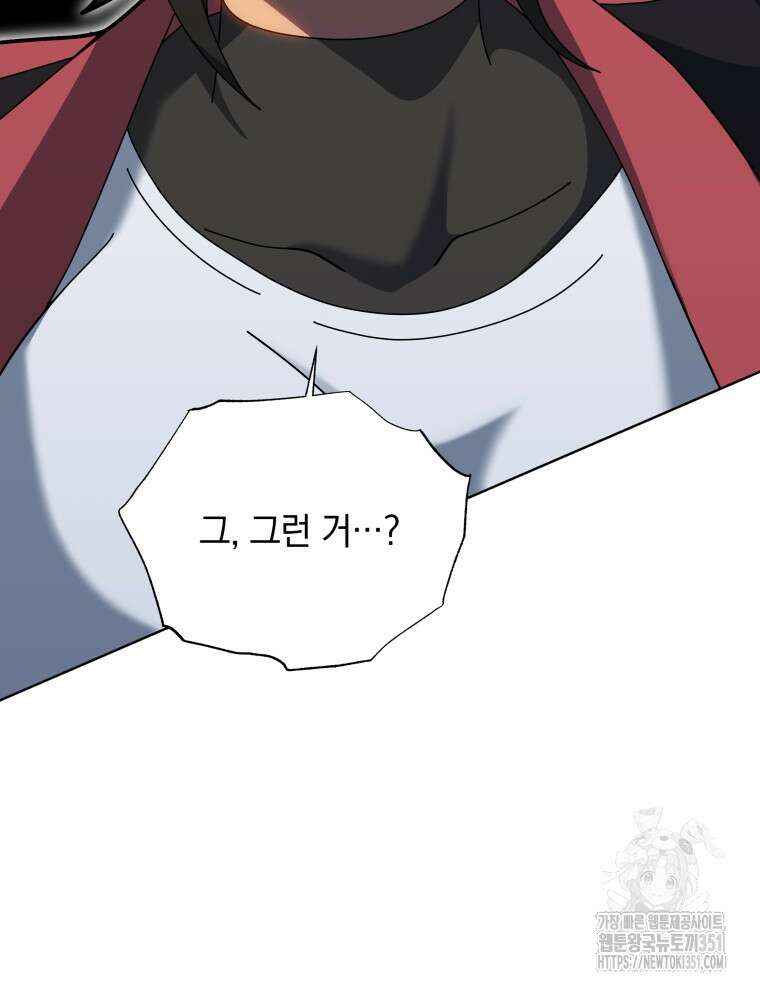 네크로맨서 학교의 소환천재 133화 28