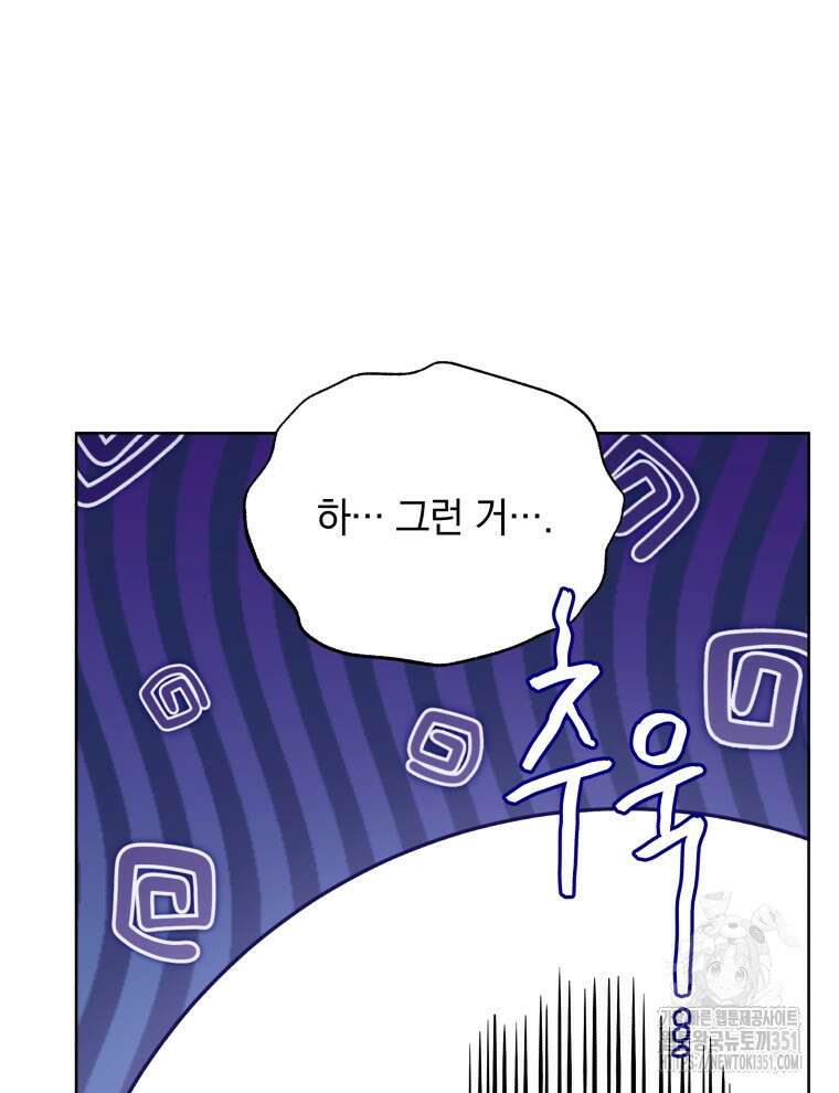 네크로맨서 학교의 소환천재 133화 29