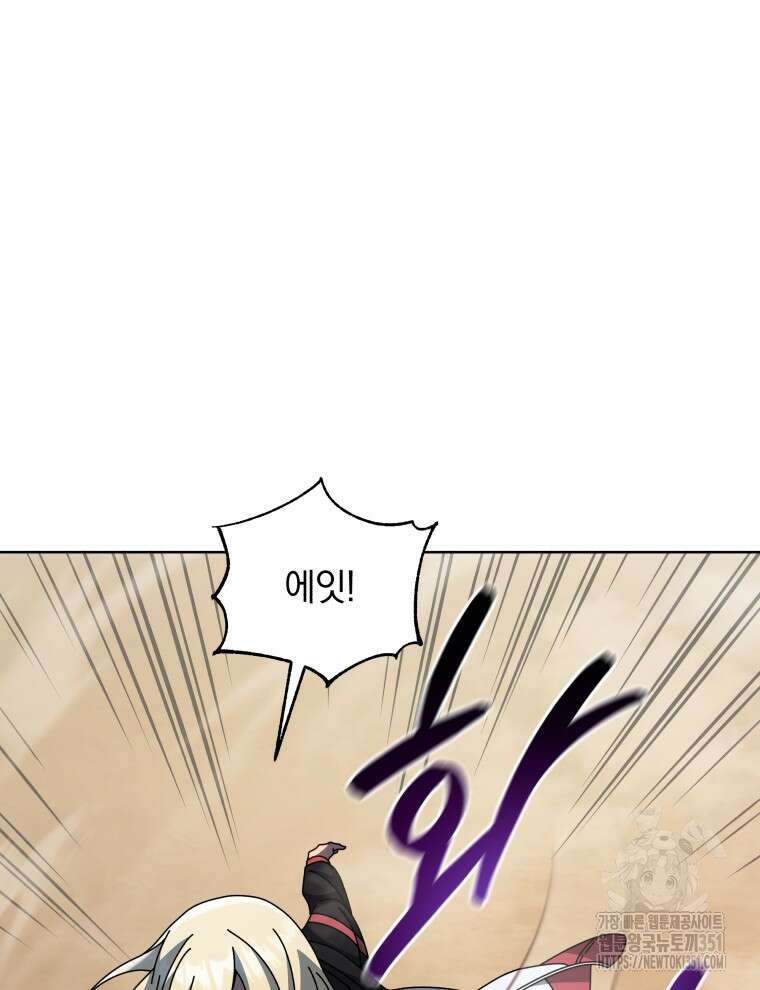 네크로맨서 학교의 소환천재 133화 35