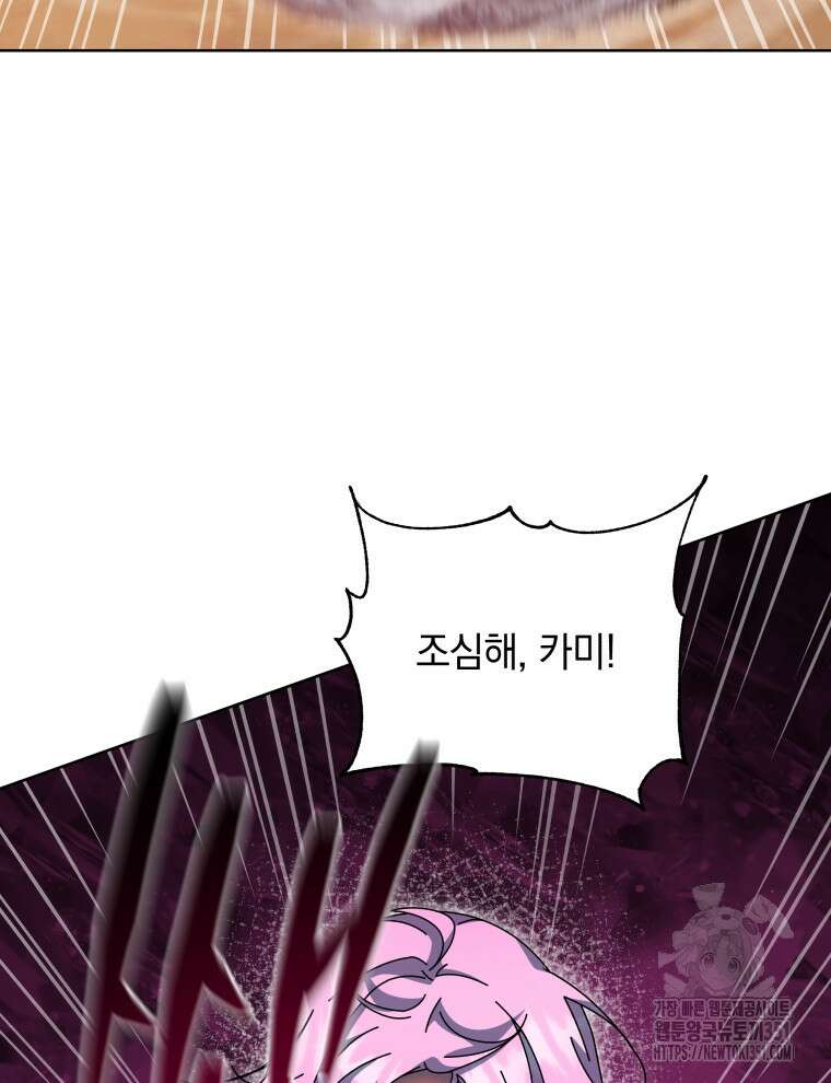 네크로맨서 학교의 소환천재 133화 37