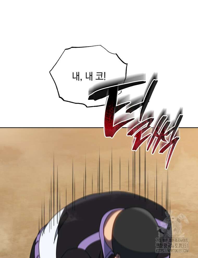 네크로맨서 학교의 소환천재 133화 42