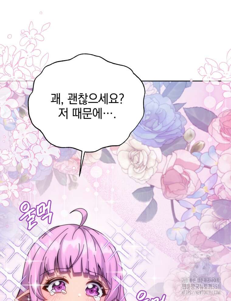 네크로맨서 학교의 소환천재 133화 44
