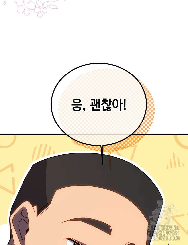 네크로맨서 학교의 소환천재 133화 47