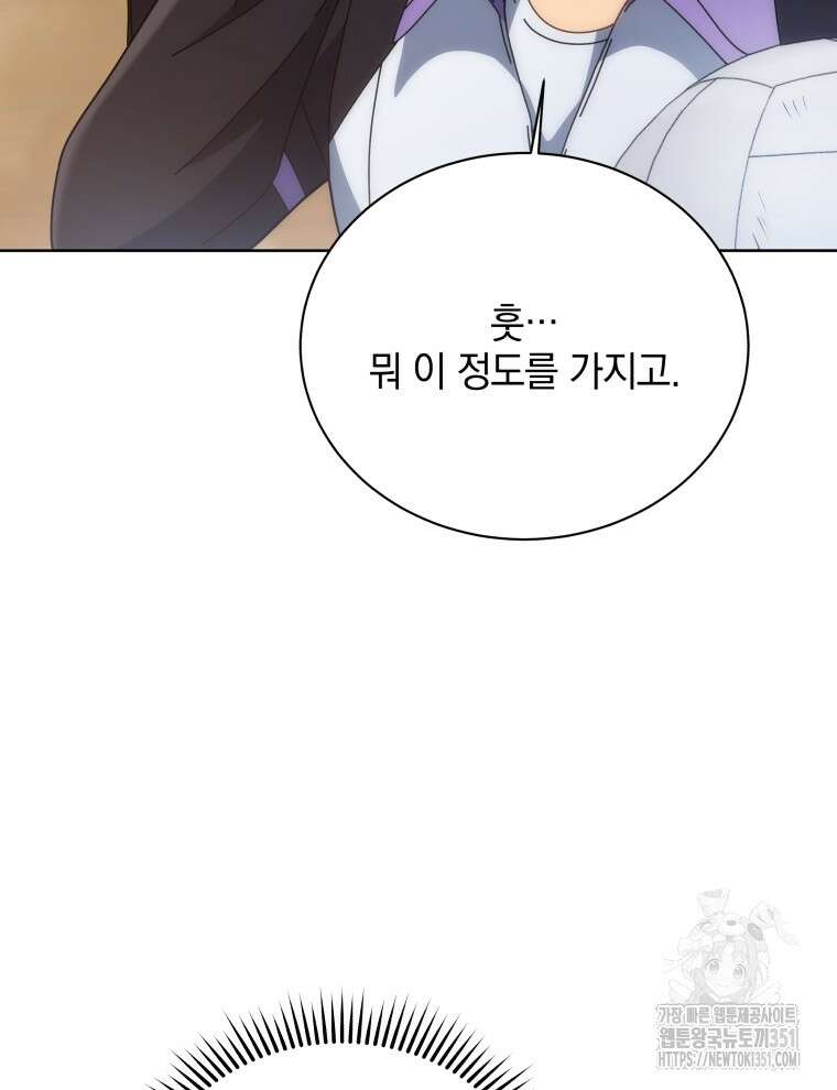 네크로맨서 학교의 소환천재 133화 57