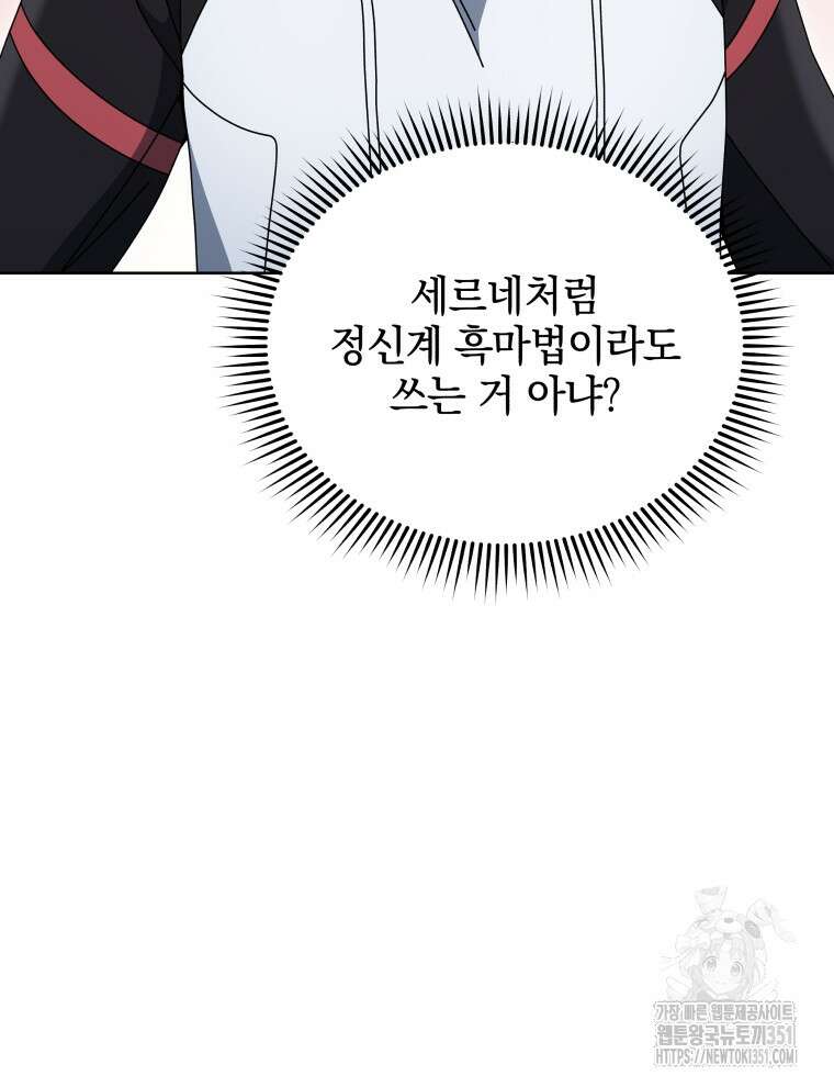 네크로맨서 학교의 소환천재 133화 59
