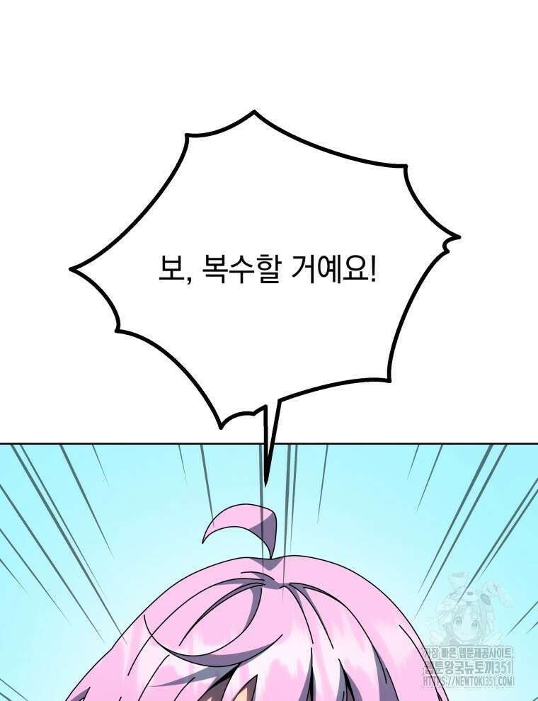 네크로맨서 학교의 소환천재 133화 62