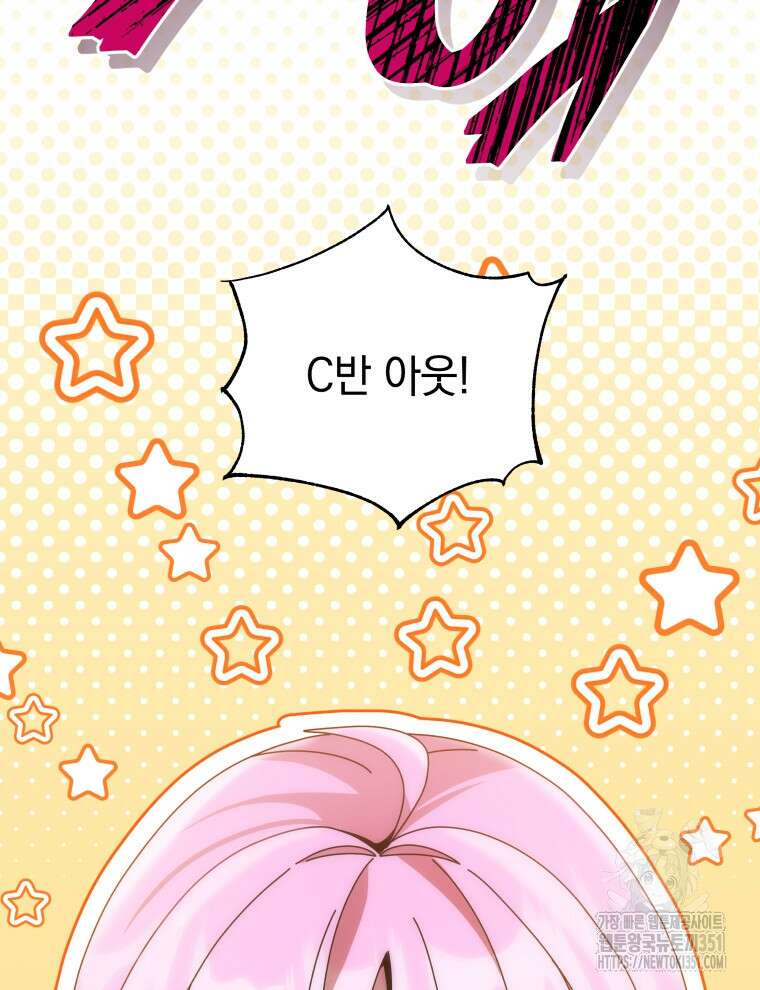 네크로맨서 학교의 소환천재 133화 81