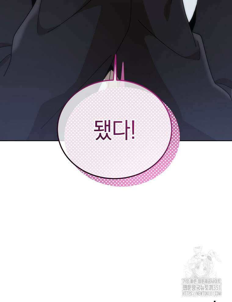 네크로맨서 학교의 소환천재 133화 83