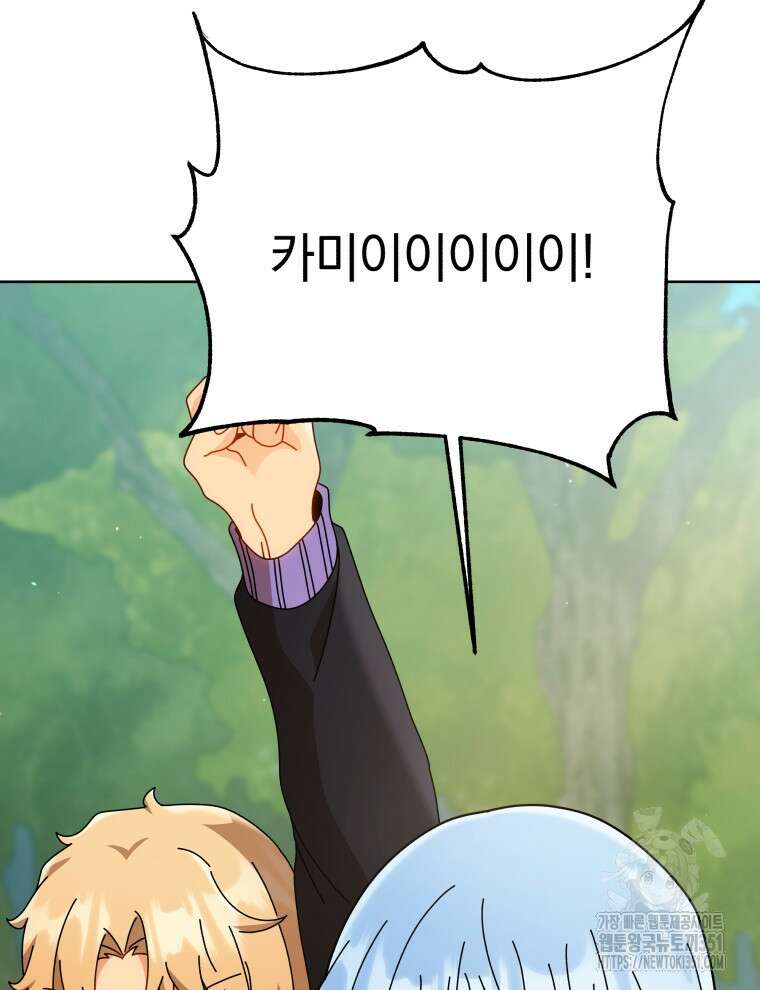 네크로맨서 학교의 소환천재 133화 84