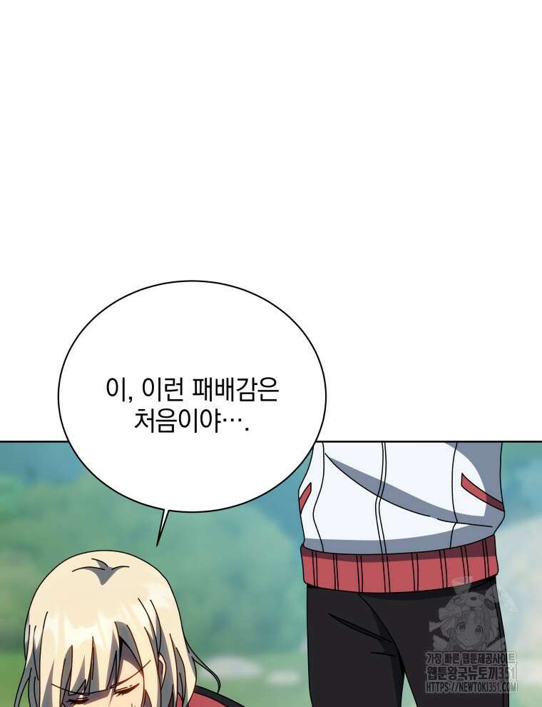 네크로맨서 학교의 소환천재 133화 91