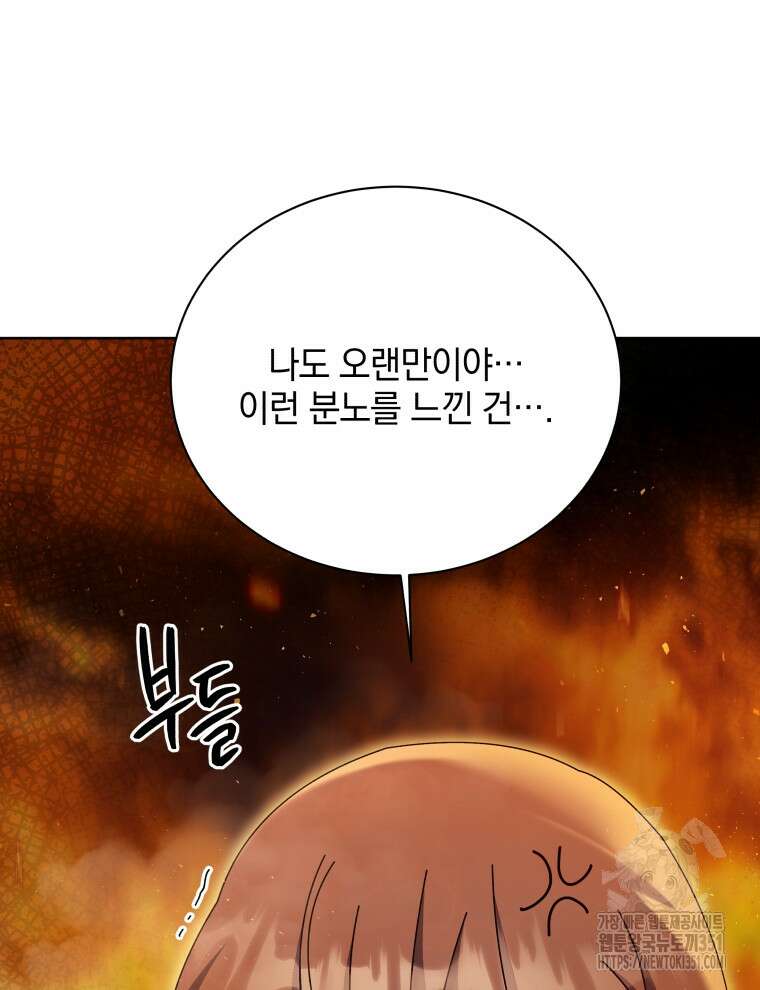 네크로맨서 학교의 소환천재 133화 93